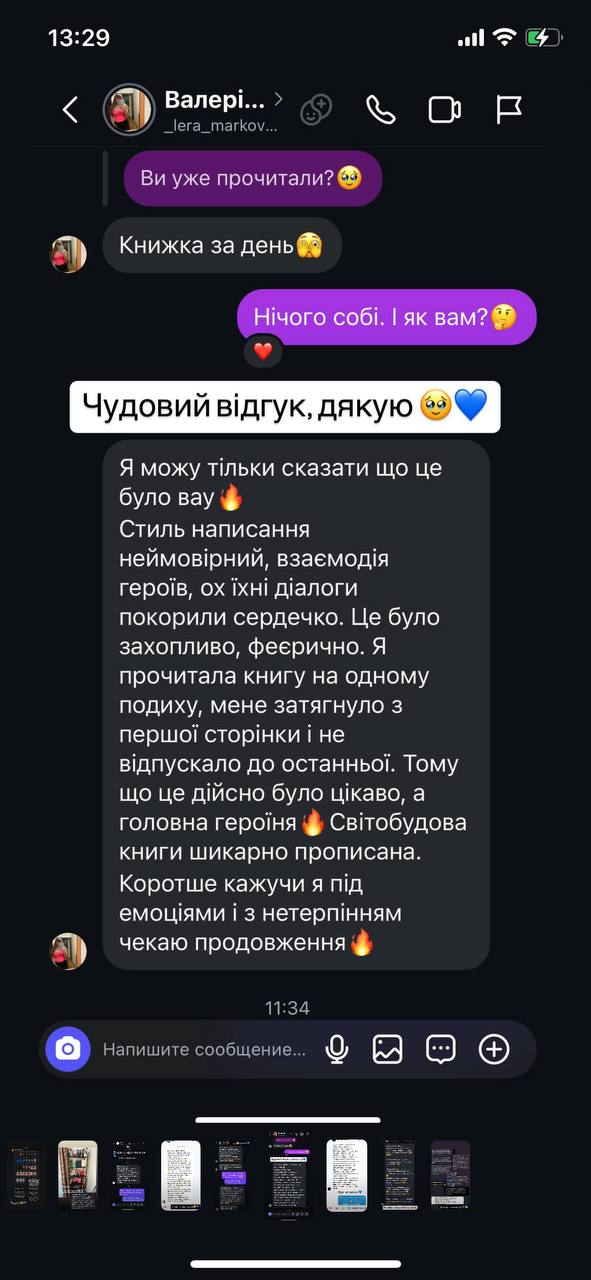 Відгук читача
